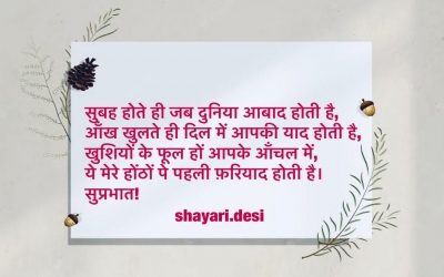 subhaa hote he shayari background